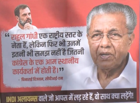 'इंडिया' ब्लॉक की बैठक से पहले दिल्ली में कांग्रेस विरोधी पोस्टर, सहयोगी दलों के नेताओं के बयानों का जिक्र