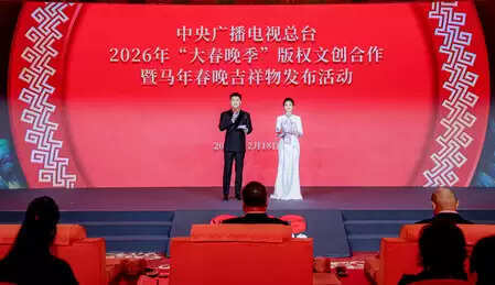 सीएमजी के 2026 'ग्रैंड स्प्रिंग फेस्टिवल गाला सीजन' के कॉपीराइट प्राप्त सांस्कृतिक और रचनात्मक उत्पाद जारी