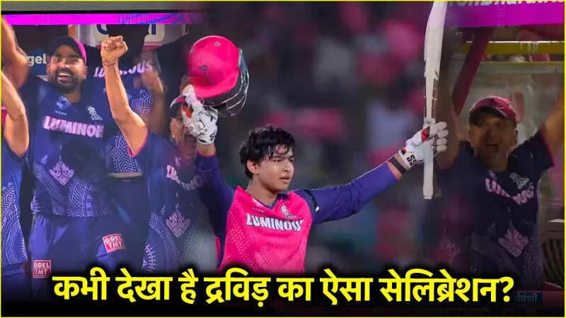 RR vs GT: वैभव के ऐतिहासिक शतक पर राहुल द्रविड़ को आया ऐसा जोश, व्हीलचेयर छोड़ खड़े होकर बजाने लगे तालियां, वीडियो वायरल