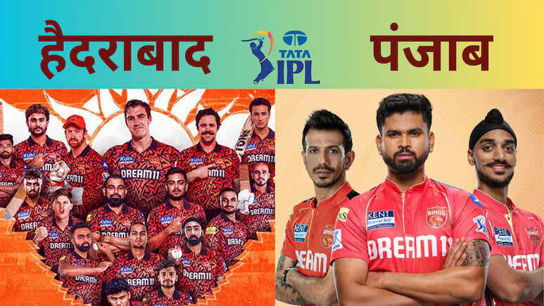 SRH vs PBKS: कौन बनेगा आज का किंग? हेड-अर्शदीप के साथ इनमें भी होगी जबरदस्त बैटल, क्या कहते हैं आंकड़े