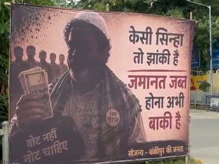 बांकीपुर उपचुनाव: पोस्टर वार से गरमाई सियासत, प्रशांत किशोर पर साधा निशाना