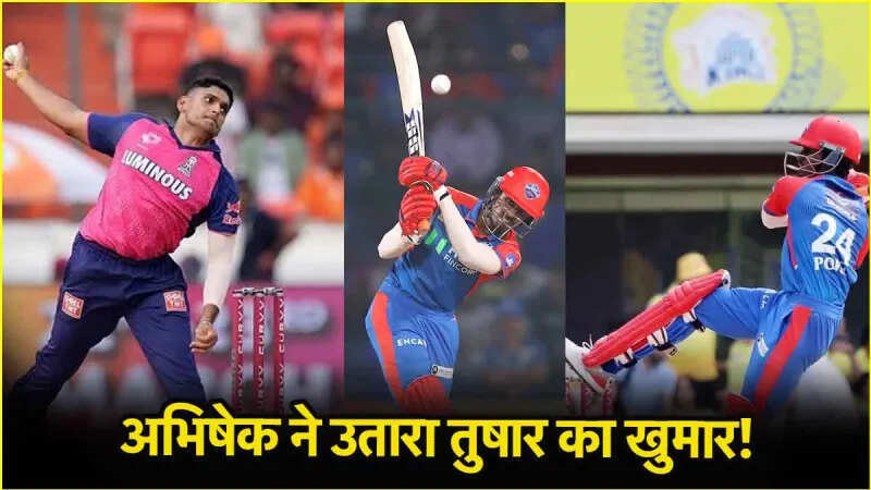 DC vs RR Highlights: '4,4,6,4,4' अभिषेक पोरेल ने मचाया तांडव, विकेटकीपर बैटर ने तुषार देशपांडे को भूला दी गेंदबाजी