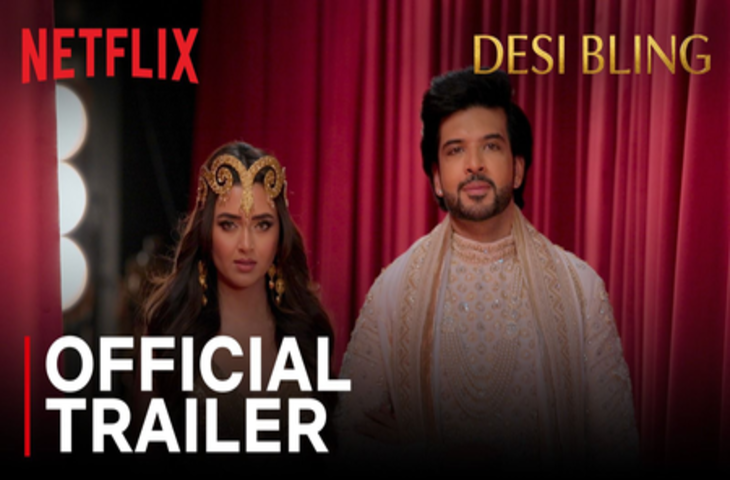 'देसी ब्लिंग' का ट्रेलर रिलीज, एक्ट्रेस तेजस्वी प्रकाश बोलीं-ये रियलिटी और फिक्शन का अनोखा मेल
