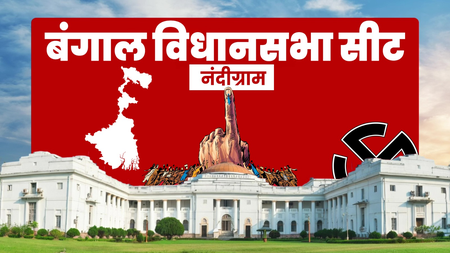 बंगाल चुनाव: नंदीग्राम सीट पर फिर लहराया भगवा, सुवेंदु अधिकारी 9 हजार से ज्यादा वोटों से जीते