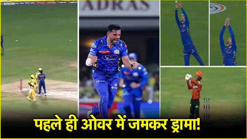 MI vs SRH: पहले ही ओवर में हो गया हाई-वोल्टेज ड्रामा, मुंबई ने बार बार की एक ही गलती तो खौल उठा दीपक चाहर का खून