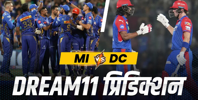 MI vs DC Dream11 Prediction: सूर्यकुमार यादव या केएल राहुल किसे बनाएं कप्तान, टीम में इन 11 प्लेयर्स को करें शामिल