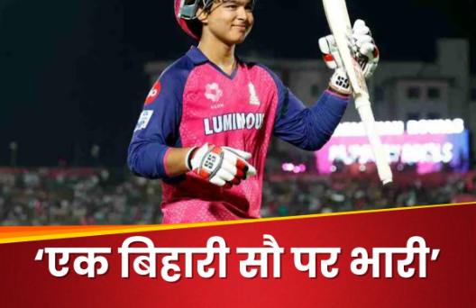 RR vs GT: 'शानदार, जबरदस्त, बेमिसाल' बिहार के सूरमा ने गेंदबाजों का बना दिया भर्ता, तेजस्वी यादव से गोयनका तक सब हुए फैन
