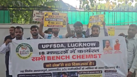 यूपी एफएसडीए के आउटसोर्स बेंच केमिस्टों का नौकरी से हटाए जाने पर प्रदर्शन, बहाली की मांग