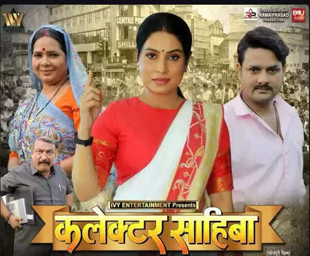 'कलेक्टर साहिबा' में दिखेगा संजना पांडे का दमदार अभिनय, इस दिन रिलीज होगा ट्रेलर