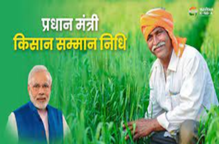मप्र के 79.5 लाख किसानों को मिली सम्मान निधि की 16वीं किस्त