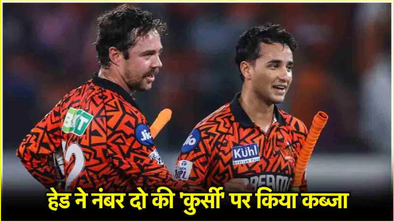 IPL 2025: SRH की हार के बाद भी हेड ने किया कमाल, ये कारनामा करने वाले बने दूसरे खिलाड़ी