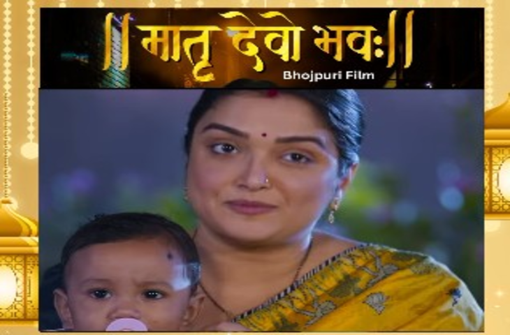 'मातृ देवो भव:' फिल्म फ्री में देख सकेंगी महिलाएं, मेकर्स ने की बड़ी घोषणा