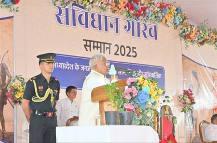 संविधान सभी नागरिकों को प्रदान करता है समानता, स्वतंत्रता और न्याय : मध्य प्रदेश के राज्यपाल