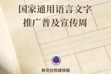 प्रत्येक वर्ष सितंबर के तीसरे सप्ताह को राष्ट्रीय सामान्य भाषा और लिपि संवर्धन सप्ताह के रूप में नामित किया गया