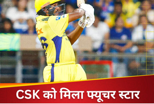 CSK vs MI: 30 लाख में 3 करोड वाला काम, 200 का स्ट्राइक रेट, डेब्यू मैच में ही फैलाई दहशत, उड़ाए चौके-छक्के