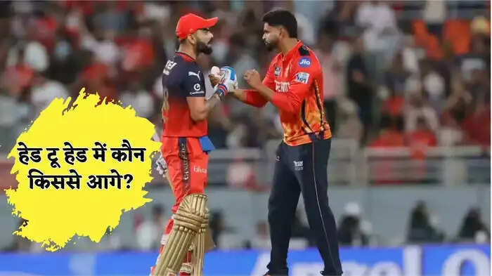 PBKS vs RCB Head to Head: 'आ देखें जरा किसमें कितना है दम', पंजाब और आरसीबी के बीच कांटे की टक्कर, देखें दोनों के रिकॉर्ड