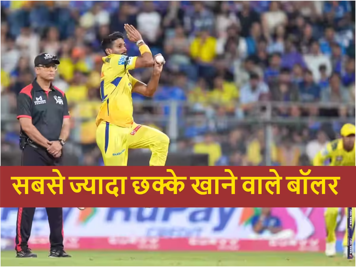 IPL में सबसे ज्यादा छक्का खाने वाले 5 घटिया गेंदबाज, नंबर-1 वाले का नाम जानकर नहीं कर पायेंगे यकीन