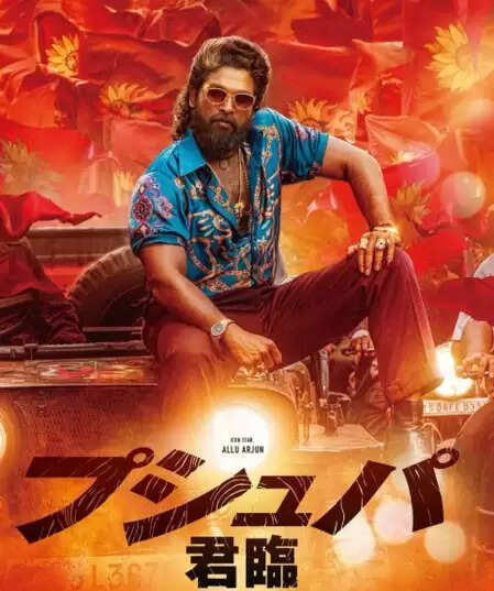 अब जापान में चलेगा अल्लू अर्जुन-रश्मिका स्टारर 'पुष्पा 2' का जादू