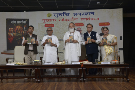 'संघ प्रार्थना: गीता के परिप्रेक्ष्य में' पुस्तक का लोकार्पण सम्पन्न
