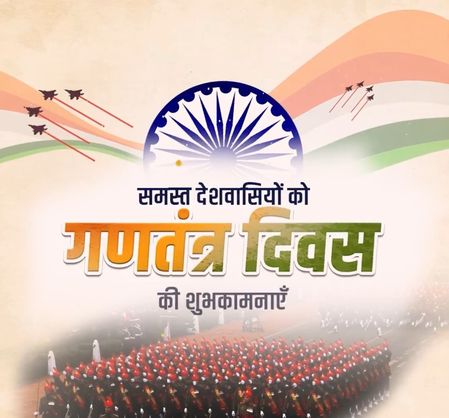 भारत की आन-बान और शान का राष्ट्रीय महापर्व : पीएम मोदी सहित भाजपा नेताओं ने दी गणतंत्र दिवस की शुभकामनाएं