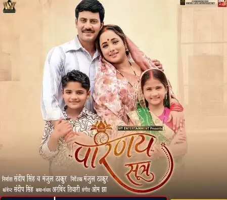 रानी चटर्जी की फिल्म ‘परिणय सूत्र’ को लेकर बढ़ा उत्साह, ट्रेलर की रिलीज डेट आई सामने