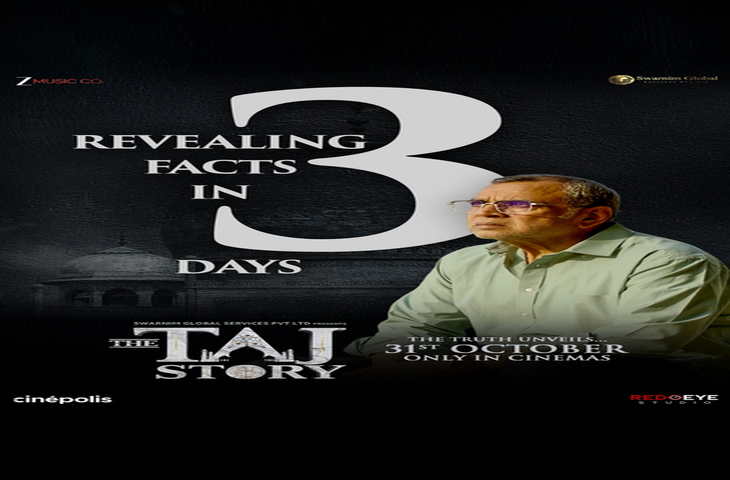 मशहूर अभिनेता परेश रावल की 'द ताज स्टोरी' का दमदार प्रोमो रिलीज