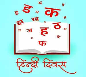 100 करोड़ से अधिक लोगों के दिलों में बसी, सिर्फ भाषा नहीं, भावों की अभिव्यक्ति है हिंदी