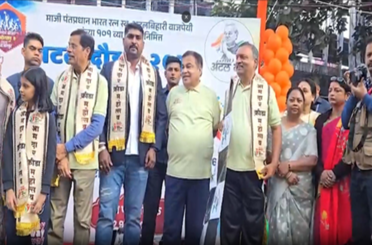 अटल बिहारी वाजपेयी की जयंती पर नागपुर में 'अटल दौड़' का आयोजन, नितिन गडकरी ने दिखाई हरी झंडी