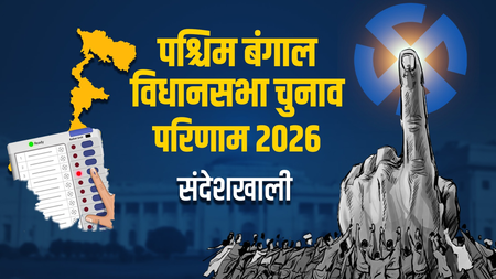 संदेशखाली में भाजपा उम्मीदवार सनत सरदार ने टीएमसी प्रत्याशी झरना सरदार को हराया