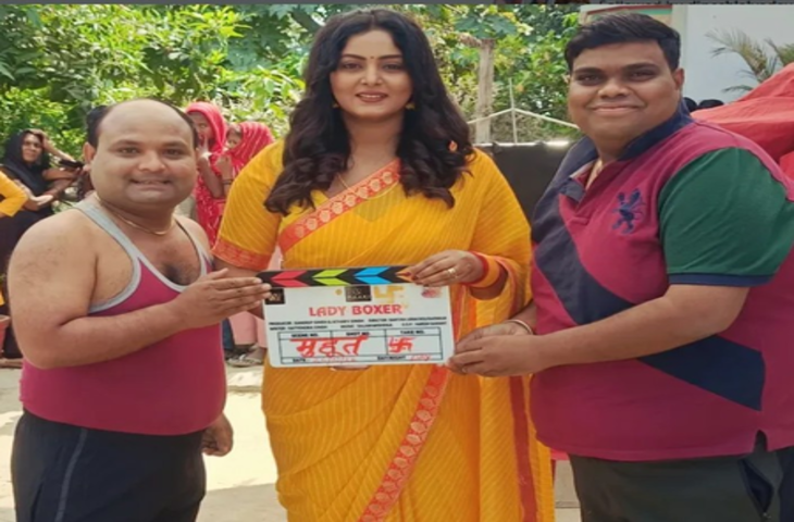 आजमगढ़ की गलियों में दिखेगा अंजना सिंह का एक्शन, शुरू हुई 'लेडी बॉक्सर' की शूटिंग
