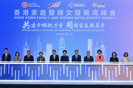 हांगकांग परिवार और महिला विकास शिखर सम्मेलन आयोजित
