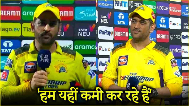 IPL 2025: ‘खिलाड़ी अच्छा प्रदर्शन करने में नाकाम हो रहे’, एक और हार ने एमएस धोनी का चढा दिया पारा, देने लगे उटपटांग बयान