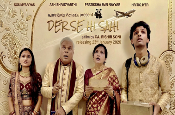 आशीष विद्यार्थी की फिल्म 'देर से ही सही' की रिलीज डेट आउट, जानें कहां देख पाएंगे यह फिल्म