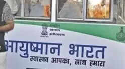 भोपाल में निजी अस्पताल की आयुष्मान भारत योजना में शामिल कराने की गफलत का खुलासा