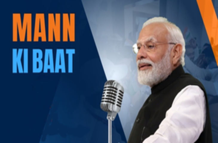 मन की बात में पीएम मोदी ने बेंगलुरु से कच्छ तक खगोल विज्ञान को बढ़ावा देने वाले प्रयासों का किया उल्लेख