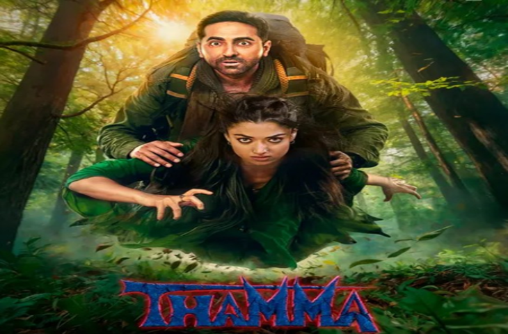 'थामा' बनी बॉक्स ऑफिस की बादशाह, पीछे रह गई 'एक दीवाने की दीवानियत'