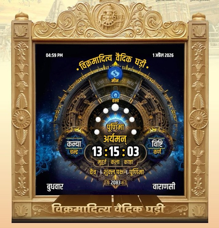 उज्जैन में बनी विक्रमादित्य वैदिक घड़ी पहुंचेगी काशी, मुख्यमंत्री मोहन यादव करेंगे बाबा विश्वनाथ को अर्पित