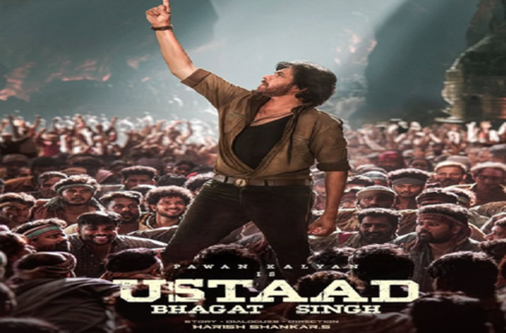 ओटीटी पर रिलीज के लिए तैयार पवन कल्याण की फिल्म 'उस्ताद भगत सिंह', इस दिन होगी रिलीज