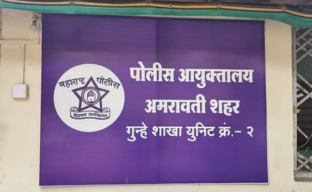 महाराष्ट्र: अमरावती में 2 करोड़ के मादक पदार्थ नष्ट, पुलिस की बड़ी कार्रवाई