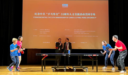 चीन-अमेरिका की "पिंग-पोंग कूटनीति" की 55वीं वर्षगांठ के उपलक्ष्य में कार्यक्रम आयोजित