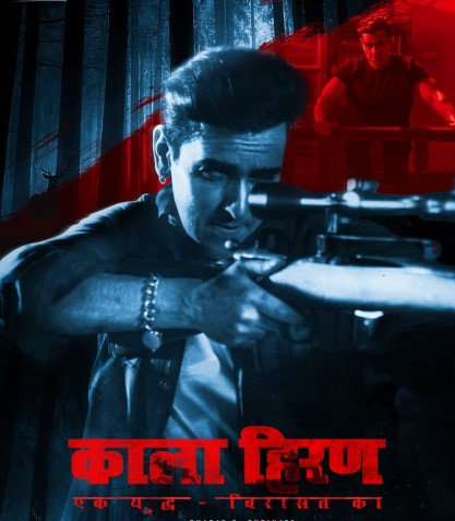 सलमान खान-लॉरेंस बिश्नोई विवाद पर बनी फिल्म ‘काला हिरण’ का पोस्टर जारी, टीजर की डेट आई सामने