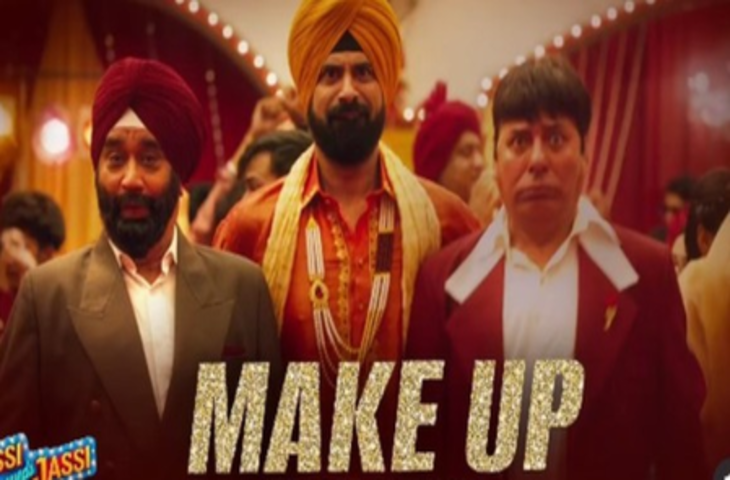 रणवीर शौरी-सिकंदर खेर की फिल्म 'जस्सी वेड्स जस्सी' का गाना 'मेकअप' रिलीज