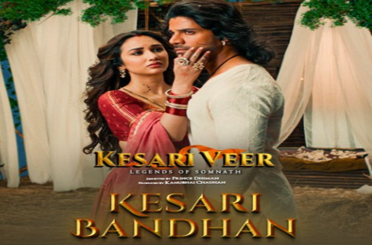 'केसरी वीर : लीजेंड्स ऑफ सोमनाथ' का &lsquo;केसरी बंधन&rsquo; गाना रिलीज