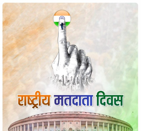 राष्ट्रीय मतदाता दिवस: ओम बिरला, अमित शाह समेत कई नेताओं ने दी शुभकामनाएं