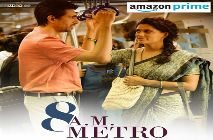 ओटीटी पर सैयामी खेर और गुलशन देवैया की '8 एएम मेट्रो', अभिनेत्री ने बताया दिल के करीब