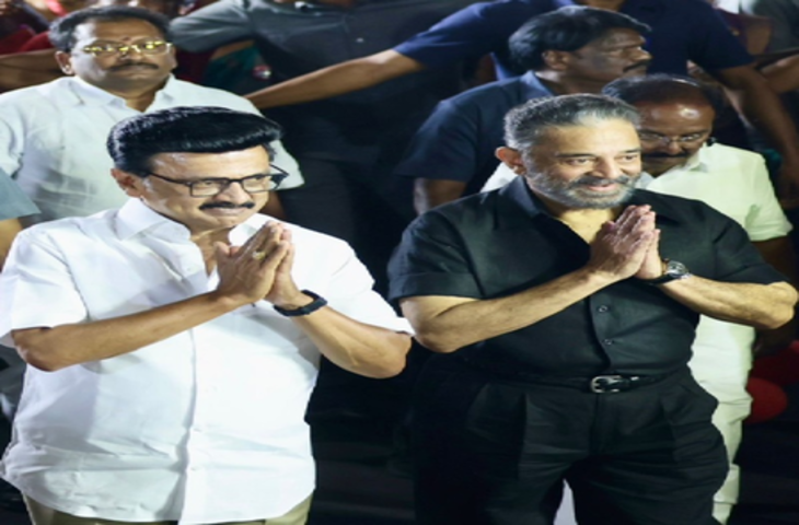 चुनाव परिणाम से पहले ही कमल हासन ने किया द्रविड़ मुन्नेत्र कड़गम की जीत का ऐलान