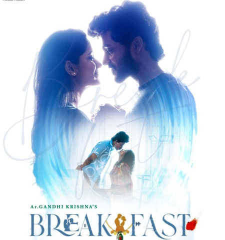 रिश्तों की नाजुकता दिखाएगी 'ब्रेकफास्ट', निर्देशक ने बताया- 'सच्ची घटना से प्रेरित कहानी'