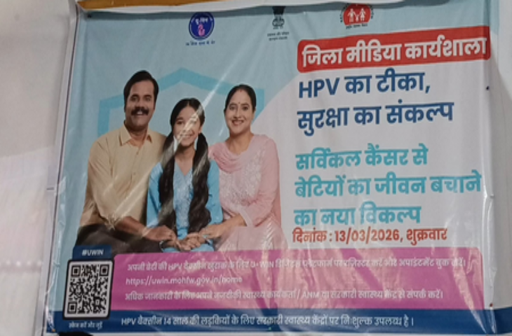 मध्&zwj;य प्रदेश : बुरहानपुर में एचपीवी टीकाकरण अभियान तेज, स्वास्थ्य केंद्रों में लगाई जा रही वैक्सीन