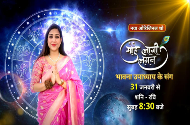 मनोरंजन के साथ समाधान भी, सन नियो की नई पेशकश 'मोहे लागी लगन' हर उम्र के दर्शकों को आएगी पसंद