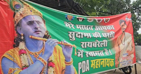 समाजवादी पार्टी की पीडीए रथयात्रा से पहले रायबरेली में लगे अखिलेश के 'श्रीकृष्ण' वाले पोस्टर